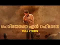 Download Lagu Periyone Rahmane Full Lyrics | Aadujeevitham | AR Rahman | Refeeq Ahamed | Jithin Raj #thegoatlife