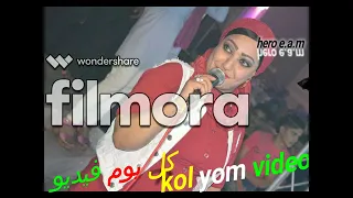 موال أشيل الحمل  لياسمين عادل على الجد وعبسلام      دندنها