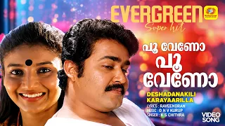 Poo Veno Poo Veno | പൂ വേണോ പൂ വേണോ | Deshadanakili Karayaarilla Movie Song | K S Chithra