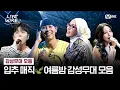 Download Lagu [#라이브와이어] 입추 매직🍃선선해진 여름 밤을 닮은 감성 무대 모음🎧