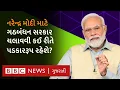 Download Lagu Narendra Modi ગઠબંધન સરકાર ચલાવી શકશે? શું રહેશે પડકાર?