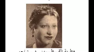  طقطوقة يا حلاوة الدنيا      فتحيه أحمد دندنها