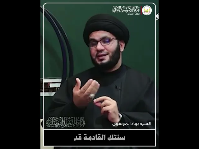 ⁣رسالة في ليله راس السنه | السيد بهاء الموسوي