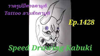  1428 tattoo speed drawing kabuki 