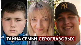 «ВЫВОЗИЛ В ЛЕС И ЗАБИВАЛ МОЛОТОМ» | Страшное дело семьи Сероглазовых 