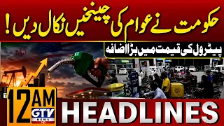 Petrol Price Increased in Pakistan | Petrol Price Latest Updates | 12 AM News Headlines | GTV News