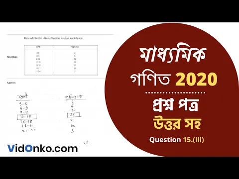 Download MP3 WBBSE Madhyamik Math Question Paper 2020 PDF Download - Question 15.(iii)