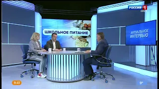 «Актуальное интервью», школьное питание
