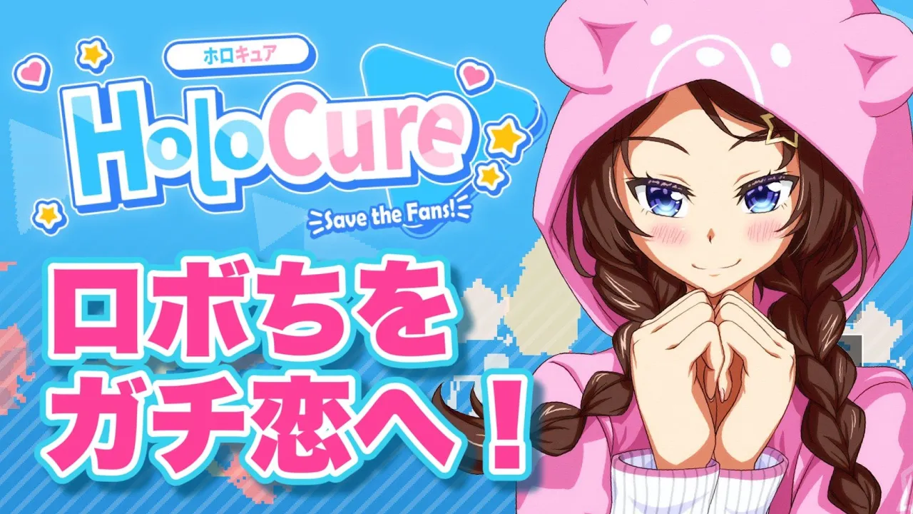 【HoloCure Save the Fans!】ロボ子さんガチ恋大作戦！！【ホロライブ/ときのそら】