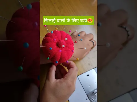 सिलाई वालों ये घड़ी लगा कर रखना 😍 | Magnetic Wrist Band | Pin Cushion #Sewing #Shorts