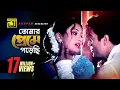 Tomar Preme Porechi | তোমার প্রেমে পড়েছি | HD | Ferdous \u0026 Purnima | Bolo Na Bhalobasi | Anupam