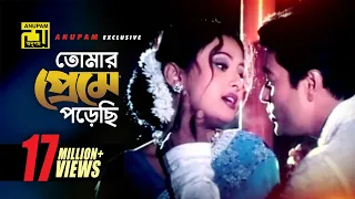 tomar preme porechi hd ferdous u0026 purnima bolo na bhalobasi anupam