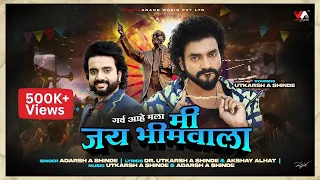 garv ahe mala mi jaybhimwala adarsh shinde utkarsh shinde u0026 adarsh shinde vijayaanandmusic