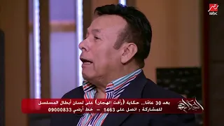الفنان أحمد ماهر يتحدث عن موقف عفوي له مع ايمان الطوخي بسبب رأفت الهجان 