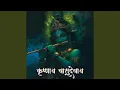 Download Lagu Krishnay Vasudevaya