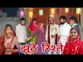 Download Lagu दिवाली पर रिश्ते शादी haryanvi #natak #episode #parivarik Mukesh Sain Reena Balhara Rss Movie