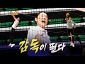 Lagu [신인감독 김연경] 7회 선공개 🏐 프로팀과의 두 번째 경기를 앞둔 원더독스의 총력전!