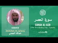 Download Lagu Quran 103   Surah Al Asr سورة العصر   Sheikh Abdullah Al Juhany - With English Translation