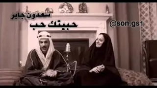 اغنية سعدون جابر حبيتك حب لهفة بلهفة 