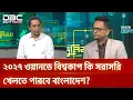 Download Lagu বাংলাদেশের ব্যাটিং ব্যর্থতার শেষ কোথায়? | খেলার দুনিয়া | DBC NEWS