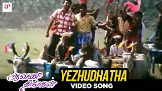 aavani thingal tamil movie songs yezhudhatha video song srikumar madhusa ap international