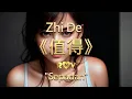 Download Lagu Zhi De《值得》(\