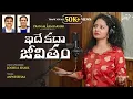 Download Lagu IDHE KADHA JEEVITHAM | Joshua Shaik | Pranam Kamlakhar | Anwesshaa | Telugu Christian Songs 2025