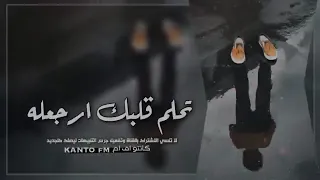 عراقي جديد  تحلم قلبك ارجعله  دندنها