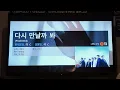 [신청곡] 이예준 - 다시 만날까 봐🎵(Prod. V.O.S) 일반인 노래방 커버 Full ver.