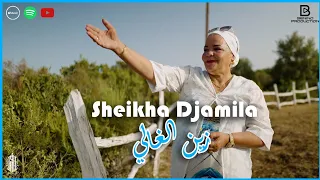 Rabeh Benino Ft Djamila Annabia Zine Lghali 2024 جميلة العنابية و رابح بينينو الزين الغالي 
