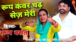 mahendra khatana and teena pataudi letest ragni