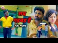 Download Lagu Uttar Kumar Latest Film 2020 सब गड़बड़ है |