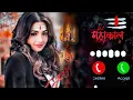 Download Lagu Bholenath ringtone || mhadev ringtone shivji ringtone || mhakal ringtone || call ringtone bgm tone