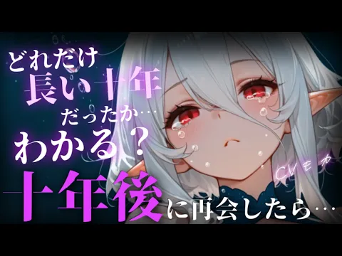 【ヤンデレASMR】十年ぶりに会いに行った恩人である人魚のお姉さんは、あなたが来るのを待ちくたびれていたようです【シチュエーションボイス】のカバー画像