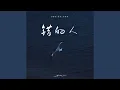 Download Lagu The wrong person