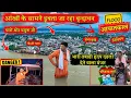 Download Lagu 🚨आपातकाल.. वृंदावन में भारी तबाही ह्रदय दहला देने वाला मंजर @BrajVihar #vrindavanflood #vrindavan 
