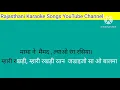 Samdariyo Lehra Leve Sa Karaoke song। Rajasthani falk songs। Ghoomar Songs। Seema Mishra Songs।