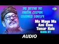 Lagu Ma Mago Ma Ami Elem Tomar Kole | Chayanika | Manna Dey | Suparnakanti Ghosh | Audio