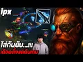 Download Lagu HoN MVP Master of Arms - ipx ใส่กันยับ เดือดตั้งแต่ต้นเกม