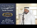 Download Lagu سورة فصلت الشيخ مختار الحاج - تلاوة خاشعة - Surah Fussilat Shiekh Mukhtar Al Hajj