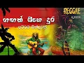 Download Lagu Gagak Hohe Dura AjiVOx New Song | Ridenawa Papu Kuhara Asse | Mathaka Ennatha | ගඟක් ඔහෙ දුර