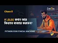 8 - Python for Hacking in Bangla if else Statements With Practical Demonstration