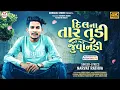 Download Lagu New Timli 2025II Naravt Rathva New Timli 2025II Dil Na Taar Tudi Kai Gai juvani II