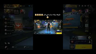 Freefire فري فاير سرقة حساب فري فاير 
