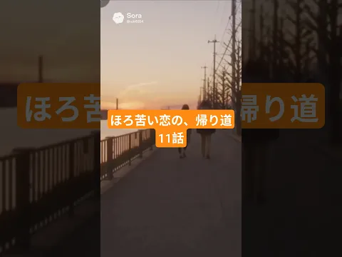 The Bittersweet Way Home Episode 10