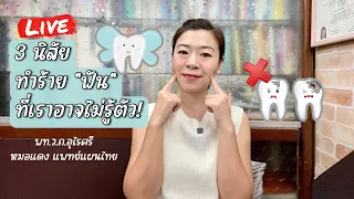 การดูแลฟันที่ถูกต้องช่วยลดค่าใช้จ่ายทางการแพทย์ได้อย่างไร