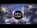 Download Lagu 凤舞九天 Battle Forte - Lollipop  (Remix) || Hot Tiktok Douyin 0:04