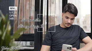 تخيلت & فراقك ⏱️ يعقوب آل حسين Tkhayelt & forakek Yakup Al Huseen