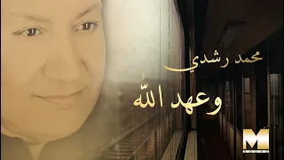 Mohamed Roshdy Wo 3ahd Allah محمد رشدي وعهد الله  Mohamed Roshdy Wo 3ahd Allah محمد رشدي وعهد الله