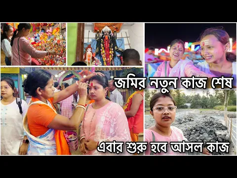 Download MP3 অলৌকিক ঘটনা ঘটলো আজ আমার সাথে🙏🏻ঘর বাঁধা থেকে সমস্ত বাকি কাজ শুরু করবো এবার